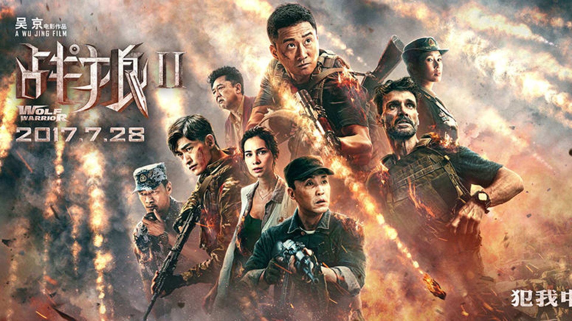 Wolf Warrior 2